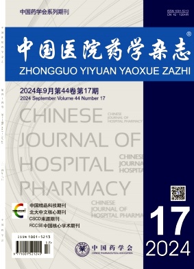 中国医院药学杂志封面